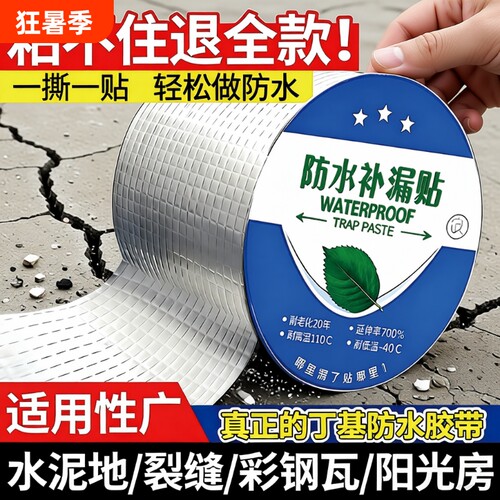 丁基防水胶带屋顶楼顶裂缝补漏