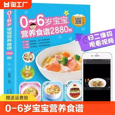 0-6岁宝宝营养食谱2880例