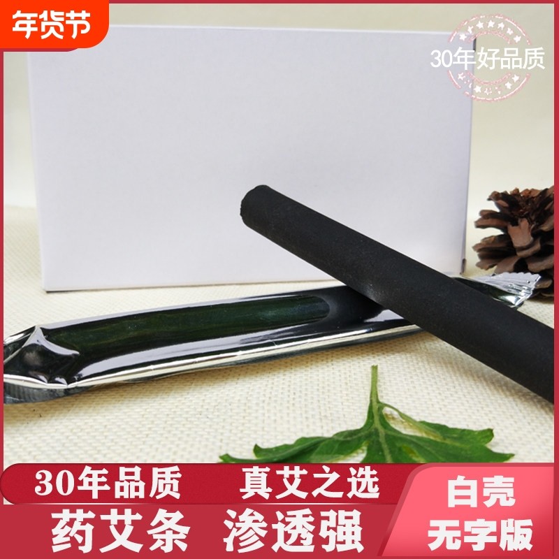 无烟药艾条艾柱艾灸条盒棒陈艾绒艾草纯艾叶正品黑色家用祛湿