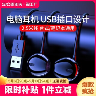 电脑耳机有线带麦克风二合一入耳式usb接口台式机游戏不痛半入耳