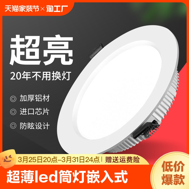 超薄led筒灯嵌入式4寸5w6寸12w孔灯客厅18w天花灯15w高亮智能卧室