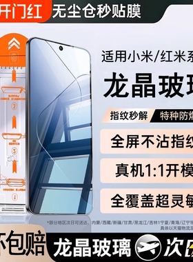 适用红米k70pro钢化膜秒贴k60至尊版k50k40pro无尘仓k30蓝光note13/12小米14/13手机贴膜全屏冠军版覆盖新机