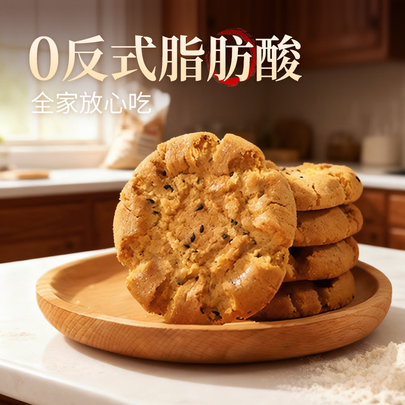 桃酥饼干老人孕妇儿童无糖精黑芝麻食品糕点心宫廷正宗手工无添加