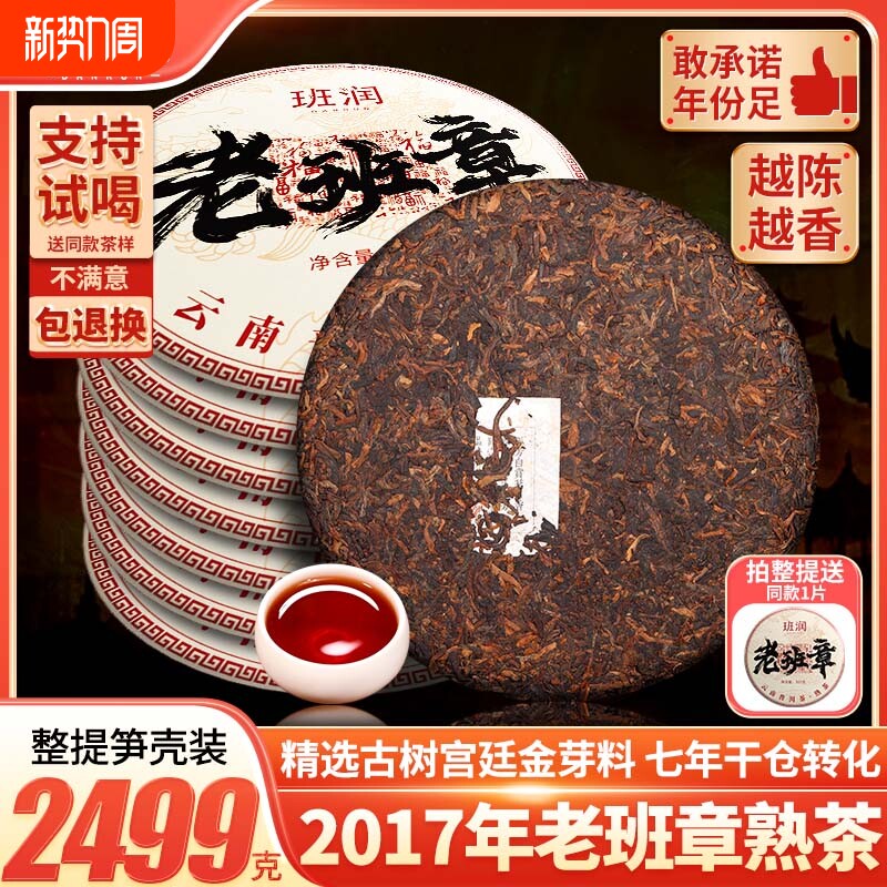 班润老班章普洱茶熟茶饼357g云南勐海七子饼茶叶陈年古树茶熟普