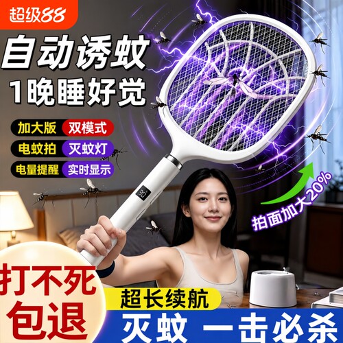 电蚊拍充电式家用超强力二合一