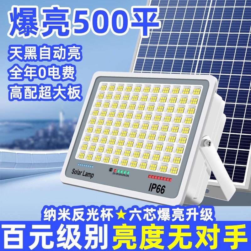 2025新款太阳能户外庭院灯家用室内新型投光灯强光款感应照明路灯