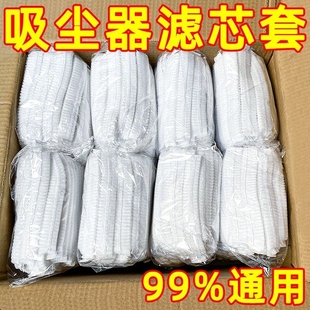 吸尘器滤 吸尘器一次性滤芯无纺布配件吸尘袋过滤海帕网套通用款