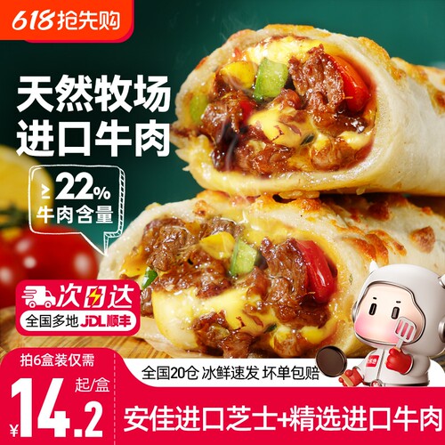大希地芝士牛肉卷特色早餐半成品