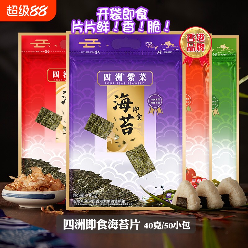 四洲紫菜即食海苔片拌饭碎紫菜包饭团儿童寿司海苔材料解馋40克*2