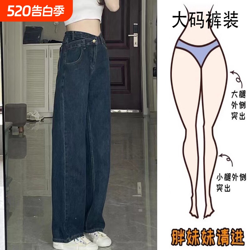 胖mm大码不规则牛仔裤女春秋韩版高腰显瘦直筒百搭阔腿长裤拖地裤