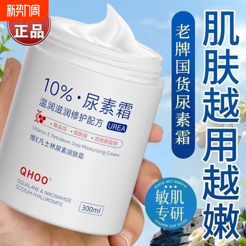 正品国货维E尿素霜补水保湿嫩肤去角质除鸡皮防干防裂秋冬护足霜