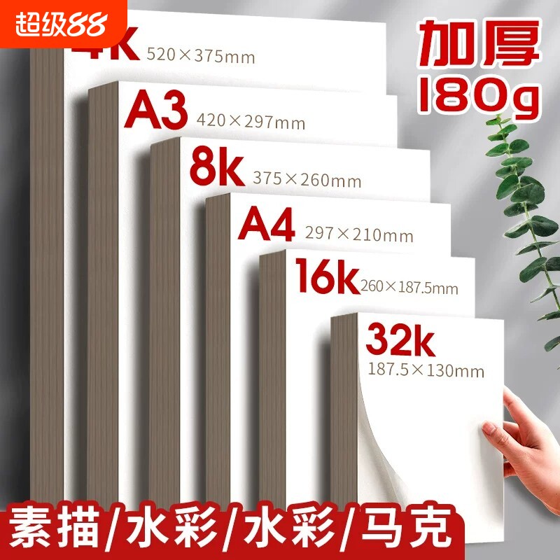 8k素描纸美术生专用4k画纸加厚4开绘画纸美术纸a4儿童画画纸水彩纸铅画纸速写纸四开8开水粉纸手抄报专用纸a3图片
