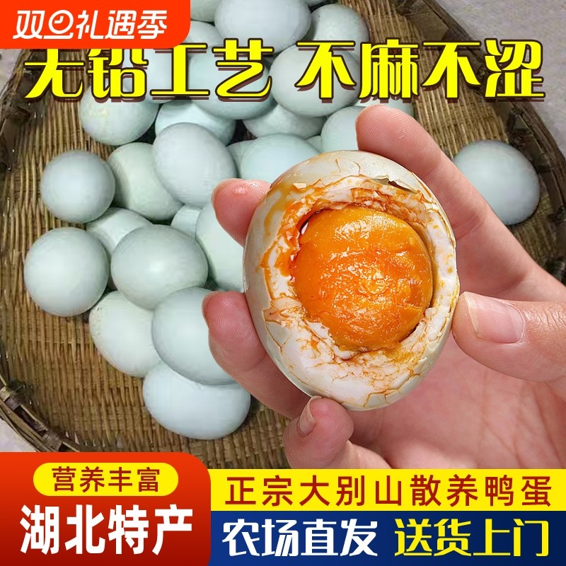湖北特产咸鸭蛋正宗麻鸭鲜蛋起砂流油咸鸭蛋开剥即食好吃真空包装