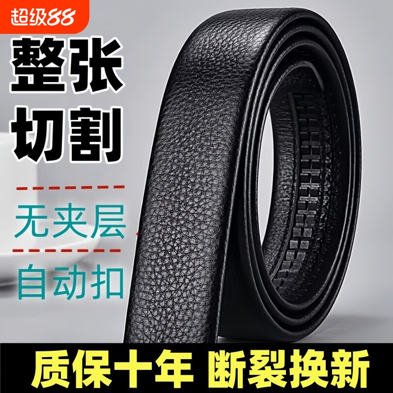 皮带男士荔枝纹不带头带条自动扣图片