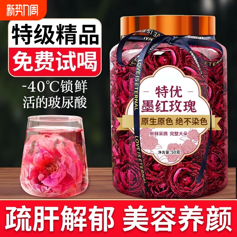 云南冻干墨红玫瑰花茶养生大朵干泡水重瓣疏肝解郁官方旗舰店正品