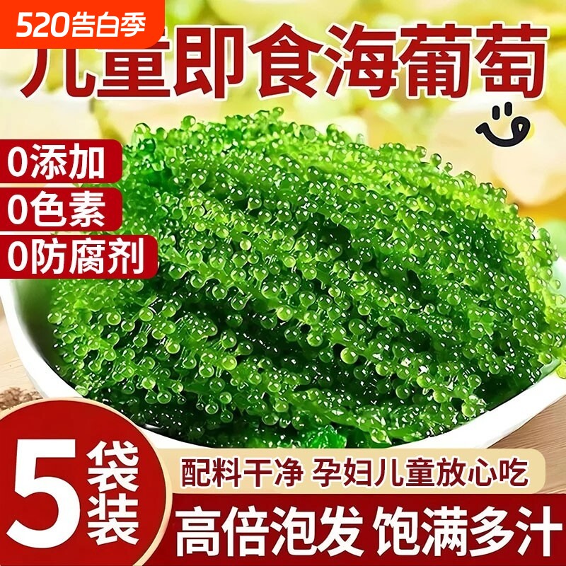 海葡萄即食儿童盐渍海带新鲜水葡萄蔬菜鱼子酱海藻爆珠健康寿司