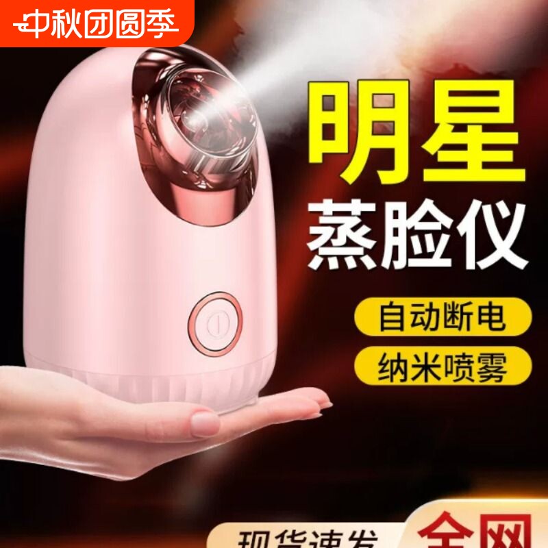 蒸汽蒸脸仪家用纳米补水喷雾器面脸部美容仪热敷打开毛孔排毒热喷图片
