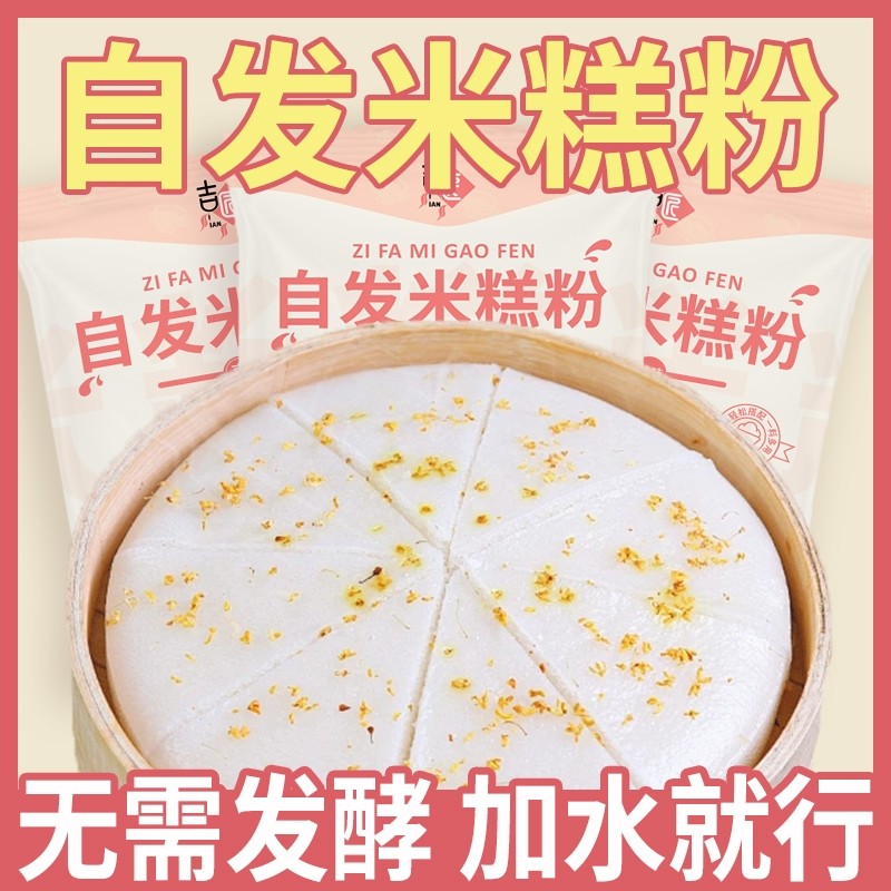 米发糕自发粉免发酵蒸米糕发糕碗糕早点蛋糕烘焙预拌粉米发糕面粉