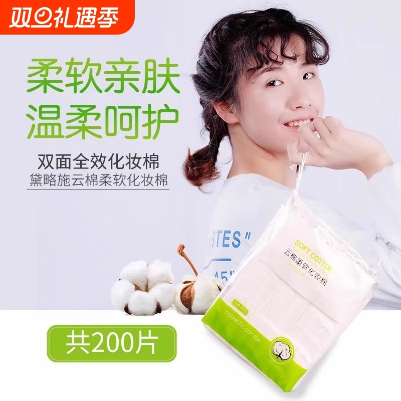 2025新款拉绳袋化妆棉压边三层加厚化妆棉片双面双效卸妆棉清洁