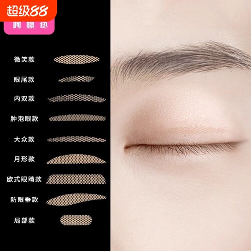 双眼皮贴B1vq0-易上手轻薄美目贴网纱双眼皮帖化妆自然美目贴