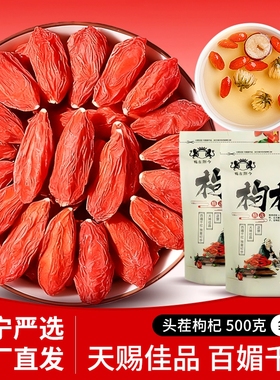 宁夏枸杞500g袋装正宗免洗一一枸杞子20g男肾干黄菊花茶持久食用