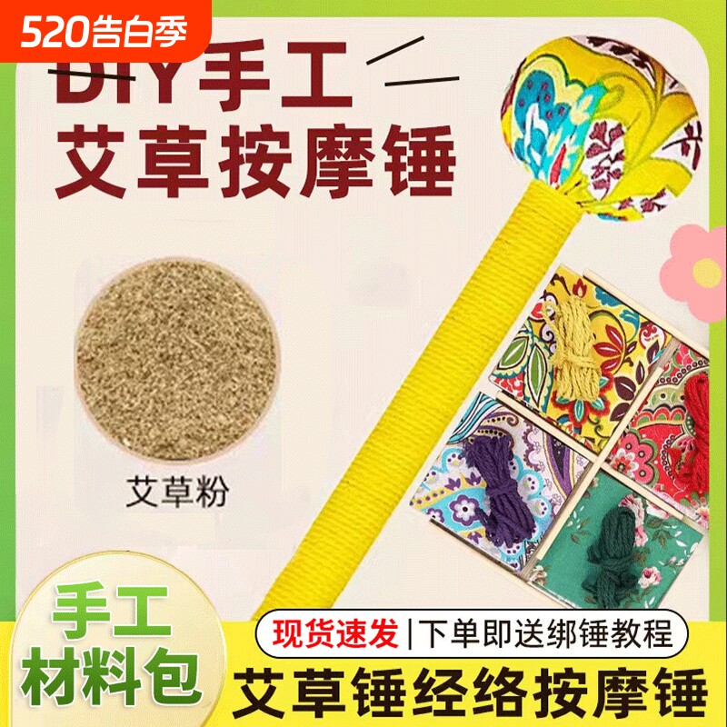 艾草锤diy材料包养生锤敲打背部按摩锤亲子互动团建手工制作活动