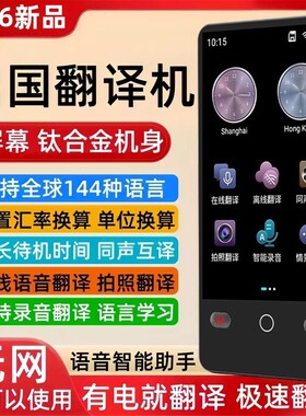 2026科大离线翻译机同声翻译器离线传译出国旅游实时对话AI智能多国语言互译商务随身英语俄语外语双屏翻译机