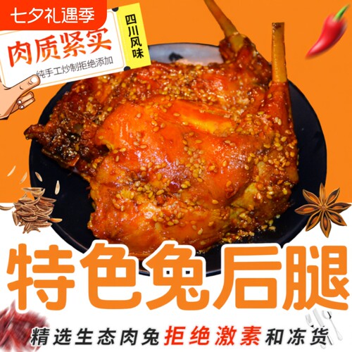 麻辣兔肉干零食|超1000次加购