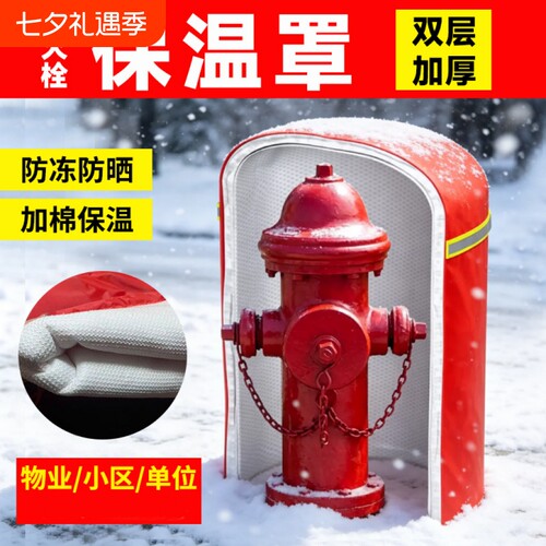 室外消火栓保温罩加厚消防栓罩子防水防冻保温棉水泵接合器保护套