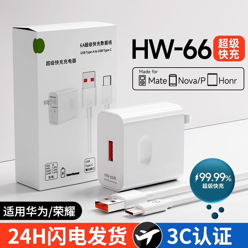 适用华为66W快充充电器