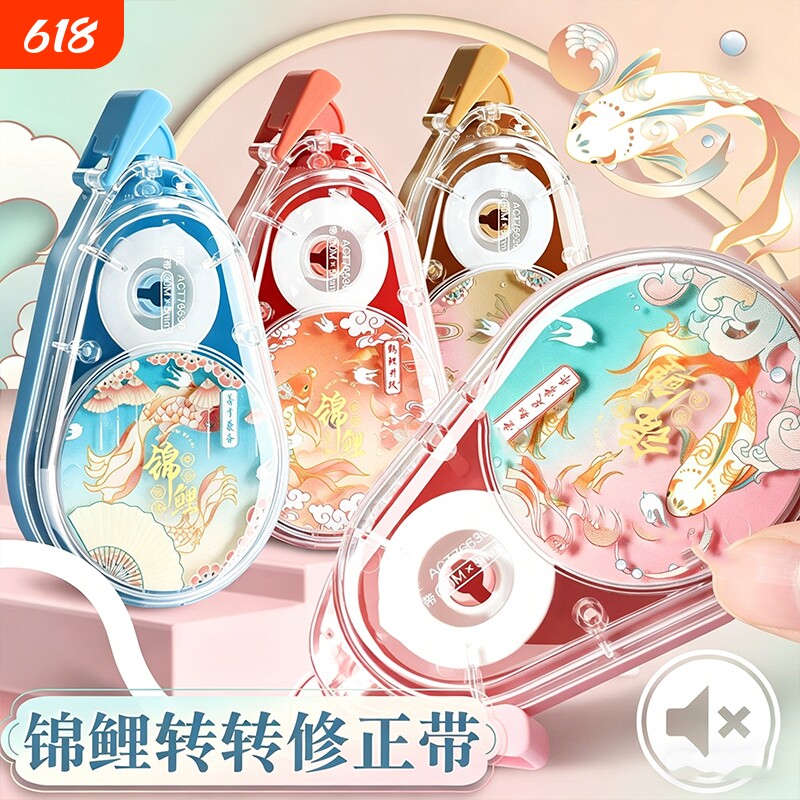 锦鲤改正带涂改带修正带小学生专用修正带初中生专用大容量修正贴静音便携涂改液女生高颜值改错修改带
