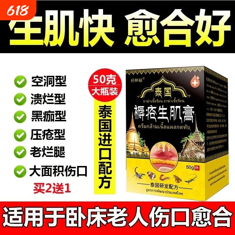 修复进口褥疮膏泰国去腐生肌膏褥疮伤口愈合膏压疮膏臀部大瓶老人