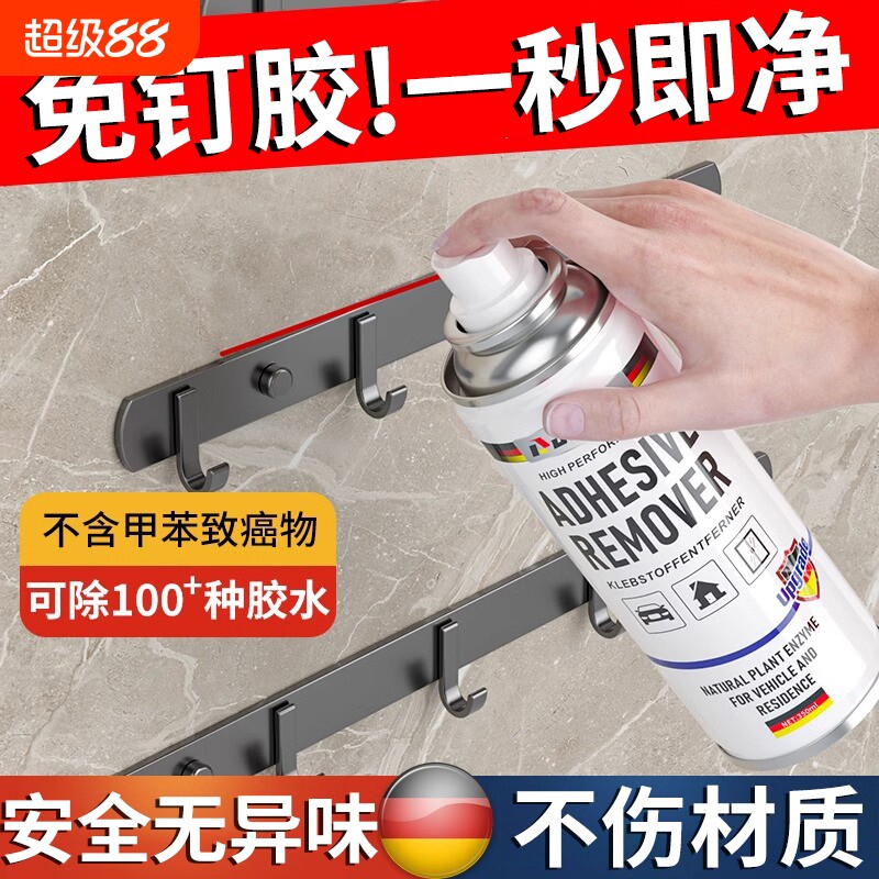 新款免液体钉除胶剂强力清除墙面粘挂钩去胶剂溶解免打孔玻璃胶神