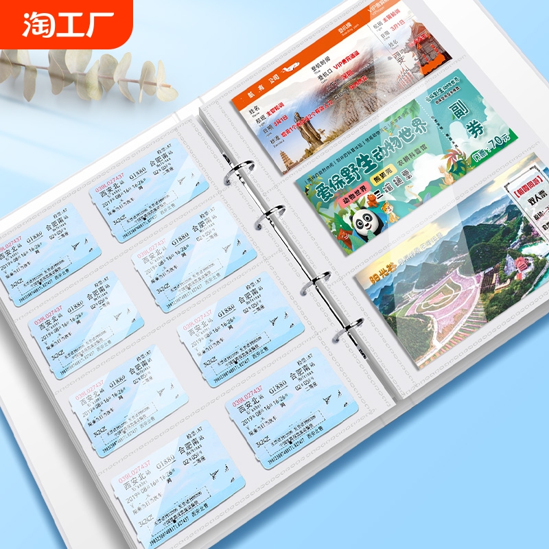 车票收藏册电影门票收集册机票收纳册旅行纪念册收集相册本票据旅游记录册活页人生