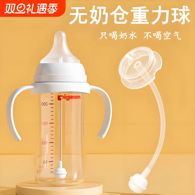 适配贝亲重力球吸管配件第二/三代奶瓶通用无奶仓防胀气6个月奶嘴