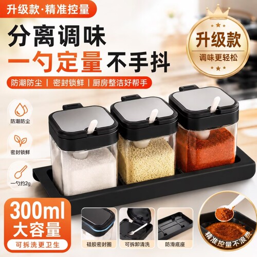 厨房调味料组合装调料盒