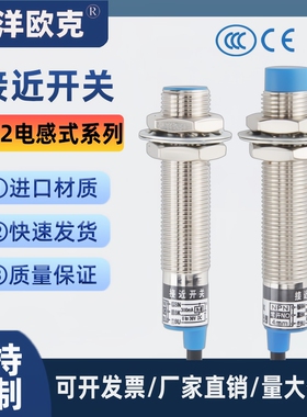 远接近开关M12/闭NPN/PNP金属感应传感器LJ12A3-4-Z/BX三线常开