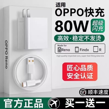 80W闪充头原装充电器超级闪充数据线适用于OPPO真我R17/Reno6/R17/A91手机K7xFindX2X3pro快充65W套装typec