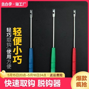 快速取鱼钩器取钩器渔具配件用品