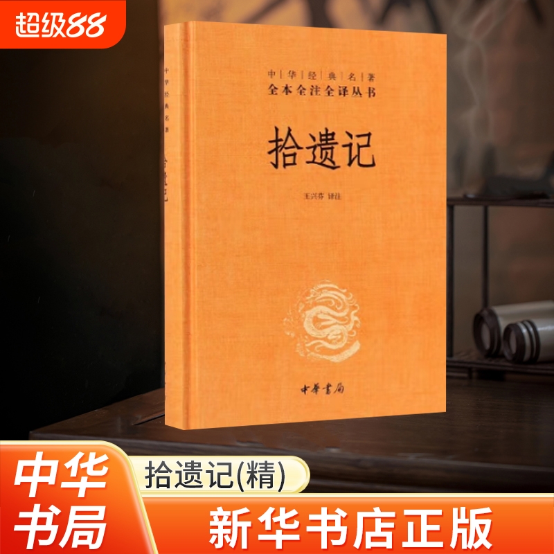 拾遗新华书店正版经典名著