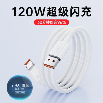 【120W超级快充】Type-c数据线6A/5A适用华为p30p40小米9安卓正品mate60/40pro充电器nova7/9原8荣耀手机套装