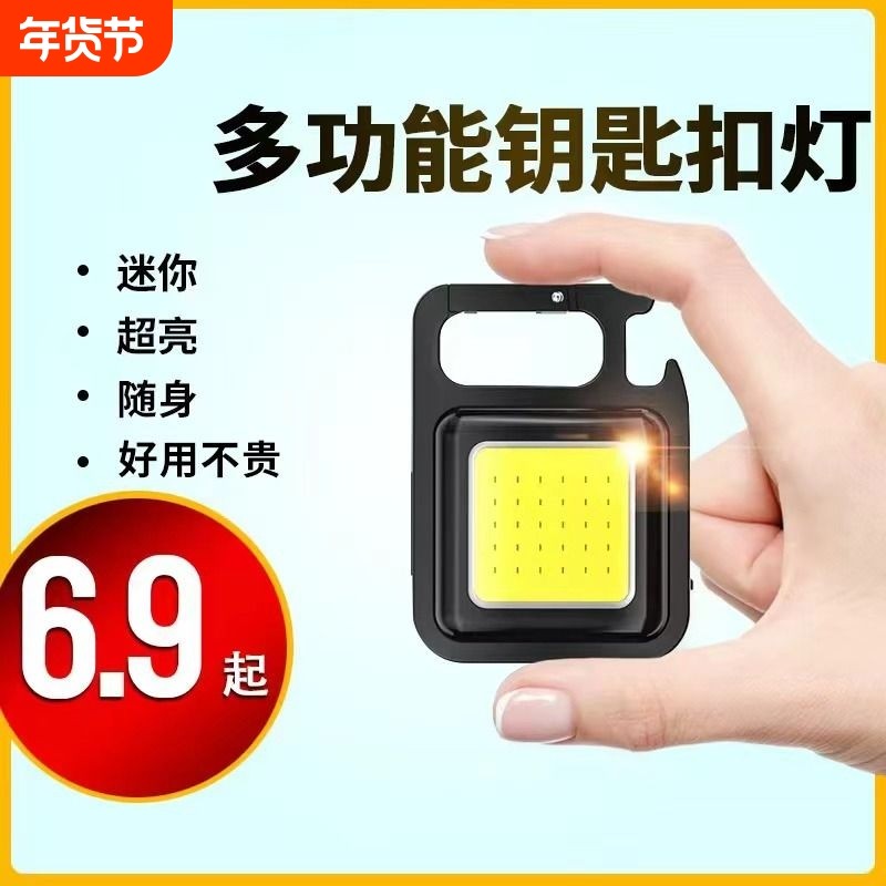 钥匙扣灯强光充电手电筒超亮户外多功能随身迷你工作灯小便携led