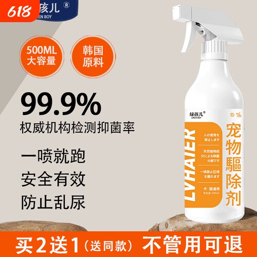 新款驱猫神器驱赶狗喷雾剂