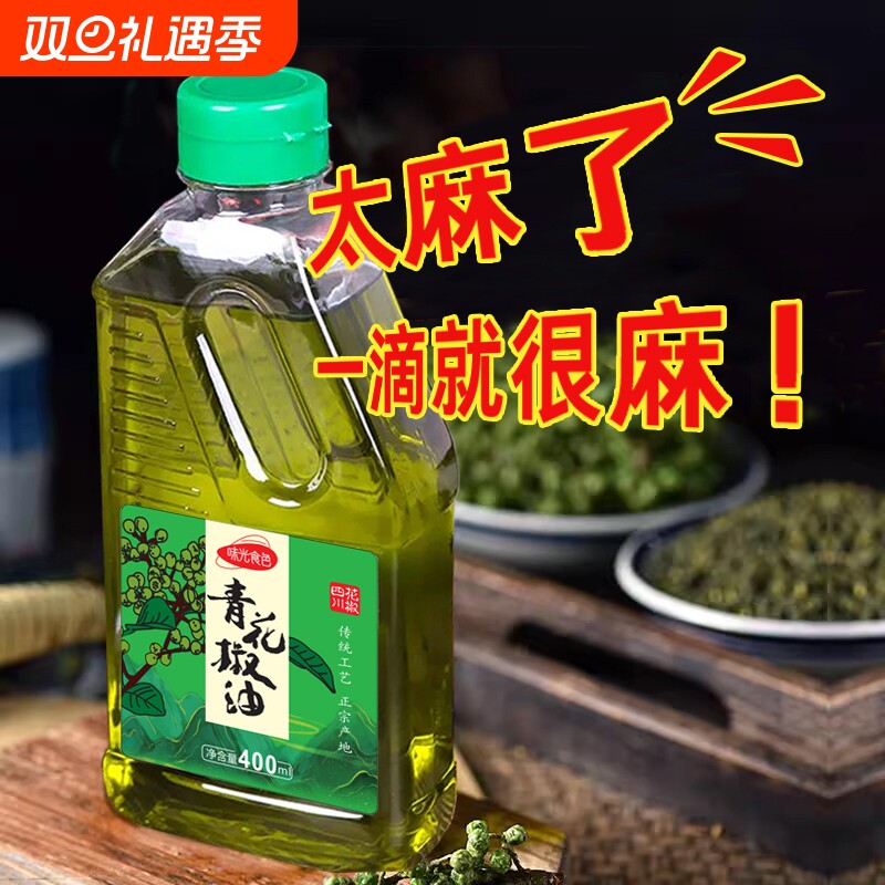 正宗四川花椒油特麻青花椒麻油藤椒油川菜米线串串麻椒油食用家用