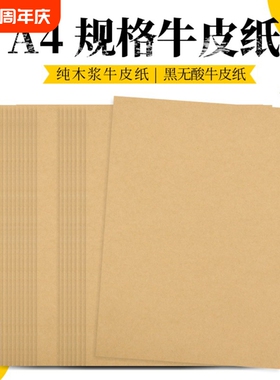 100张加厚a4全开档案封皮打印纸150g黄色牛卡纸牛皮纸木浆无酸纸a3财务复印纸绘画装订凭证纸印刷软卷皮