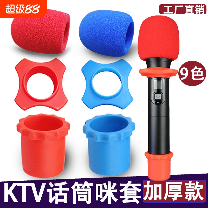 无线话筒防滑圈保护套防摔套加厚海绵套 KTV麦克风防喷罩防风咪罩