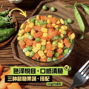 甜玉米粒速冻混合什锦菜三色蔬菜美式杂菜冷冻新鲜青豆玉米胡萝卜
