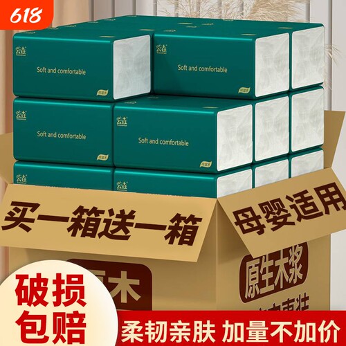 纸巾抽纸【买一箱送一箱】到手共80包家用厨房餐巾纸卫生纸卫生纸