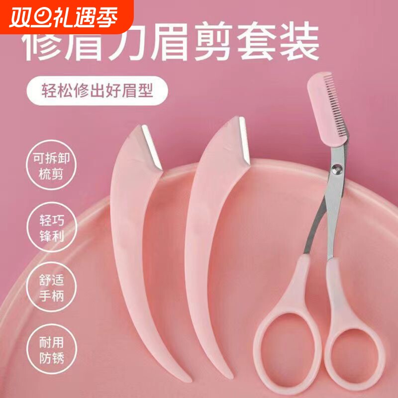 2025新款修眉刀女士专用安全型新手初学者剃毛修剪套装带梳子神器