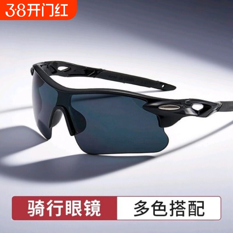骑行眼镜户外运动跑步自行车防风镜太阳镜墨镜非偏光眼镜